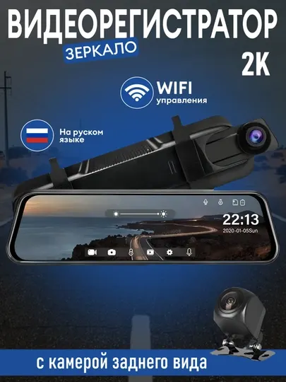 Видеорегистратор двухканальный 2K+1080p, 10-дюймовый сенсорный экран, WiFi модуль