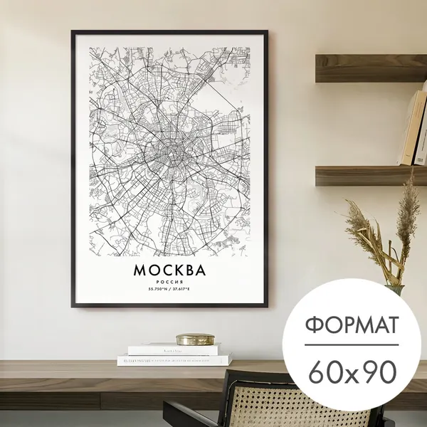 Постер "Карта города Москва" 60x90 без рамки на стену для интерьера