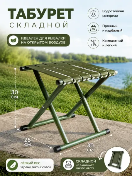 Стул туристический складной для дома