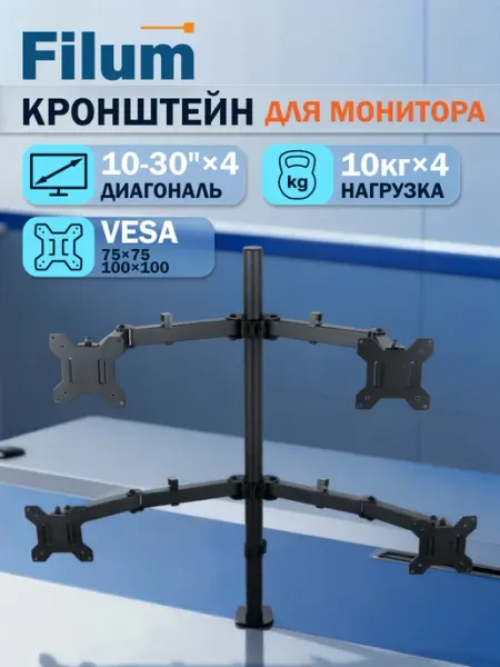 Filum Кронштейн для четырех мониторов 10”-30”, до 10 кг