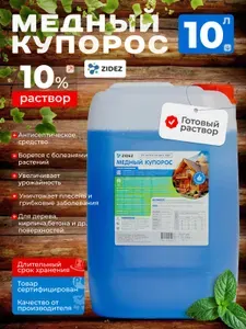 Медный купорос 10% раствор от плесени строительный антисептик 10л