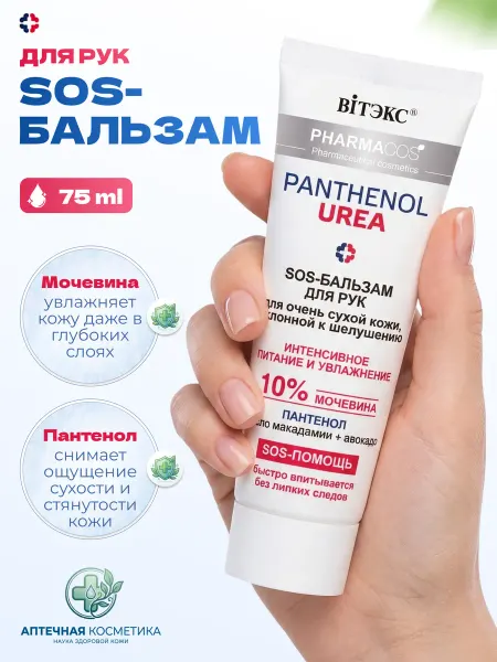 Витэкс Крем для рук и локтей с мочевиной 10%