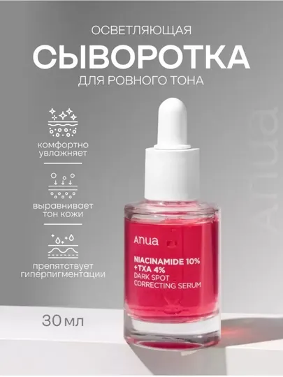 Anua Сыворотка с ниацинамидом NIACINAMIDE 10% + TXA 4% SERUM 30ml