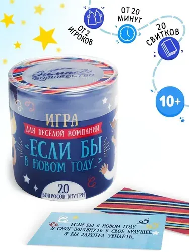 Фанты новогодние Игра для весёлой компании , 20 шт., 10+