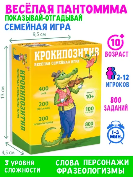 КЛУБ ИДЕЙ Настольные игры Крокодил для детей 10+ и всей семьи