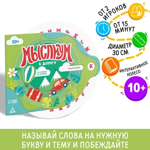 Интерактивная игра "Мыслиум. Соображариум в дорогу" 10+