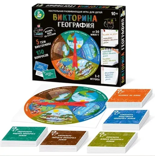 Настольная игра "Викторина. География", карточная игра для со школьными вопросами для семьи и компании, в наборе игровое поле со стрелкой, 150 карточек-вопросов на 5 тем, расширение кругозора, 10+