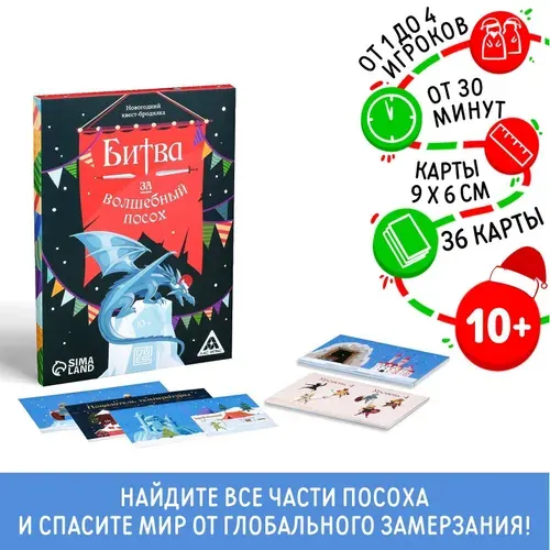 Новогодний квест-бродилка "Новый год: Битва за волшебный посох", на реакцию и внимание, карточная, 36 карт, 10+