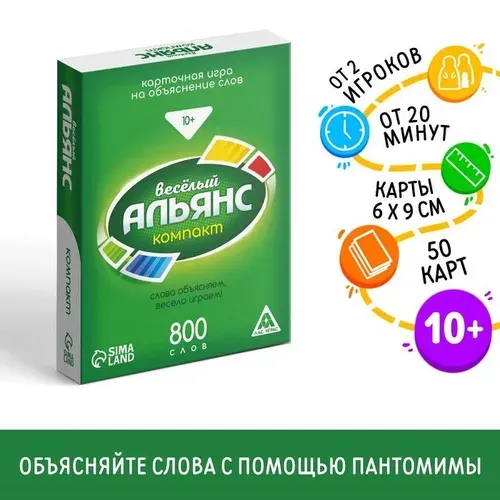 Настольная игра на объяснение слов Веселый Альянс , 50 карт, 10+