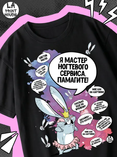 LA PRINT HOUSE Футболка с приколом Мастер маникюра в подарок