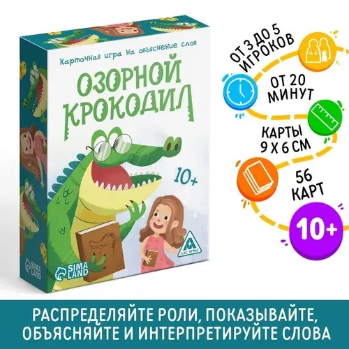 Настольная игра на объяснение слов Озорной крокодил , 56 карт, 10+