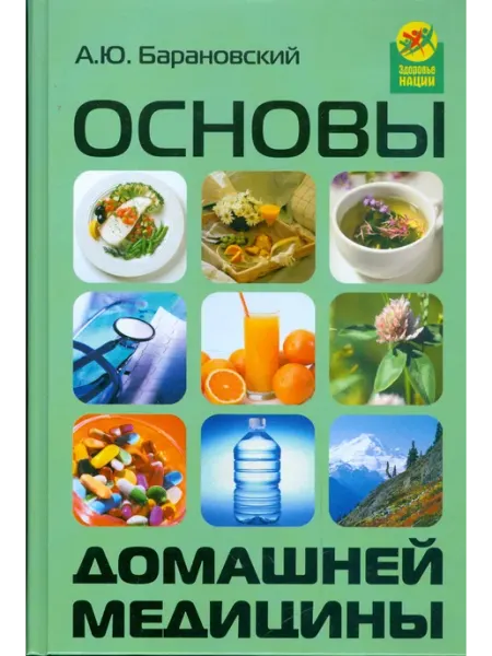 Феникс Основы домашней медицины
