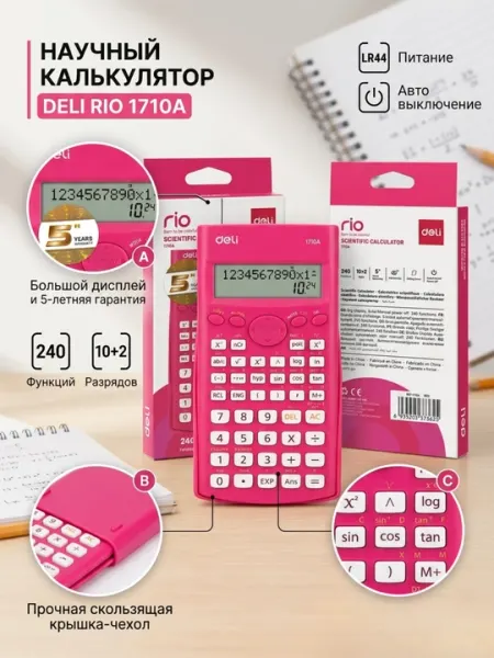 Калькулятор научный Deli 1710A, 240 функций, 10+2 разряда, красный