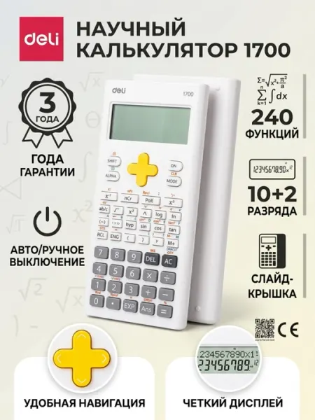 Калькулятор научный Deli E1700, 240 функций, 10+2 разряда
