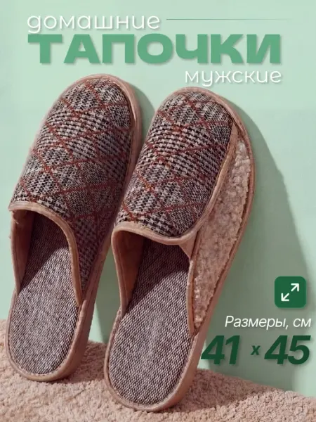 Тапочки домашние закрытые мягкие
