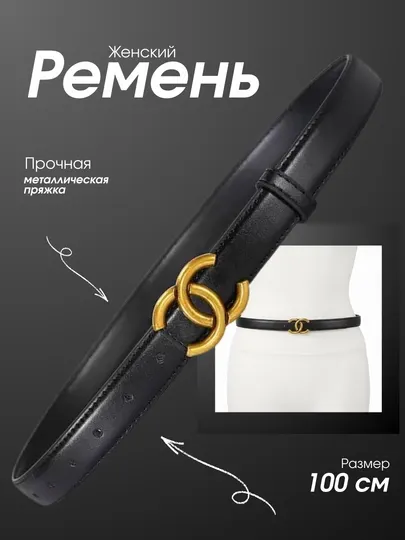 Женский ремень 100 см экокожа с золотистой пряжкой