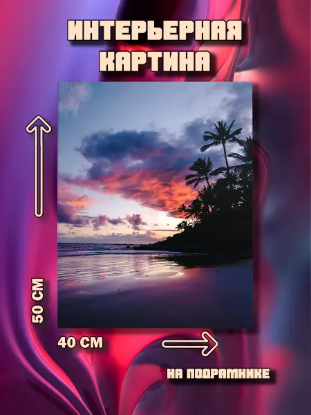 100картин Картина на стену Пейзаж