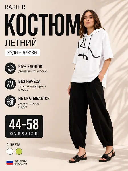 RASH R Костюм со штанами спортивный хлопковый летний с капюшоном