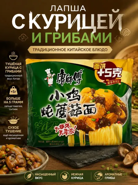 Лапша с тушёной курицей и грибами, 100 г