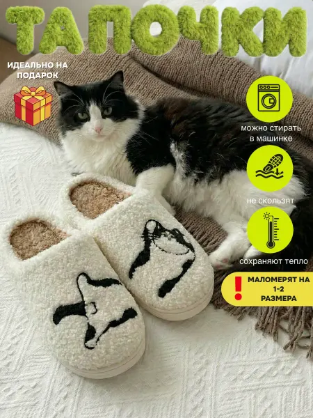 Тапочки домашние плюшевые с котиком