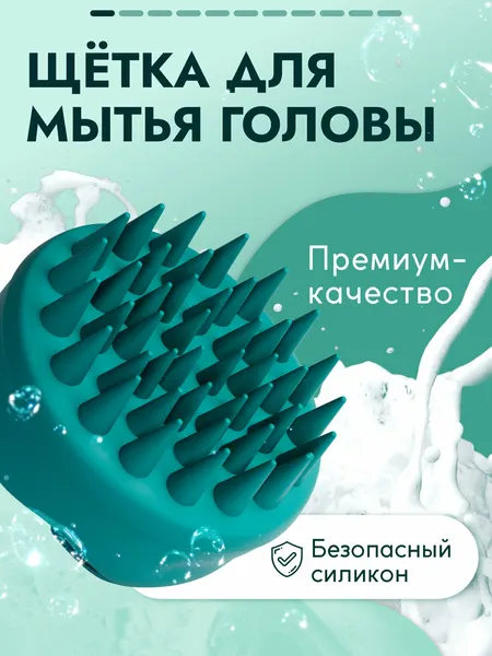 Массажная силиконовая щетка для мытья головы и волос Semily зеленая