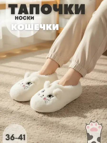 Домашние тапочки мягкие кошечки