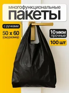 Мешки для мусора с завязками ручками 30л 100 черные