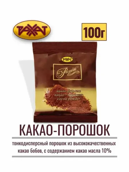 Какао порошок натуральный РАХАТ 100 г