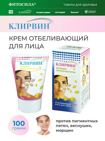 Клирвин Крем для лица Отбеливающий, 100 г
