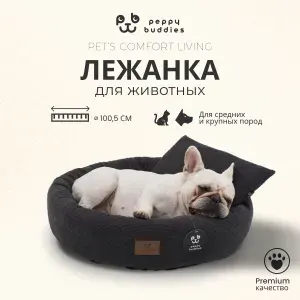 Лежанка для собак крупных пород 100 на 100 см