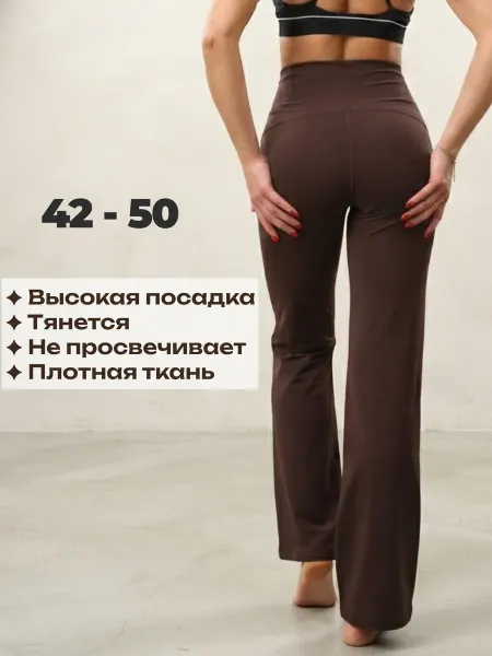 TAMAOS Брюки спортивные лосины с высокой посадкой клеш