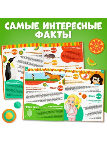 Энциклопедия для малышей 100 удивительных фактов
