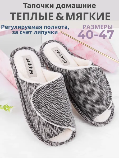 Ш.И.К. Тапочки домашние открытые на липучке, на подарок