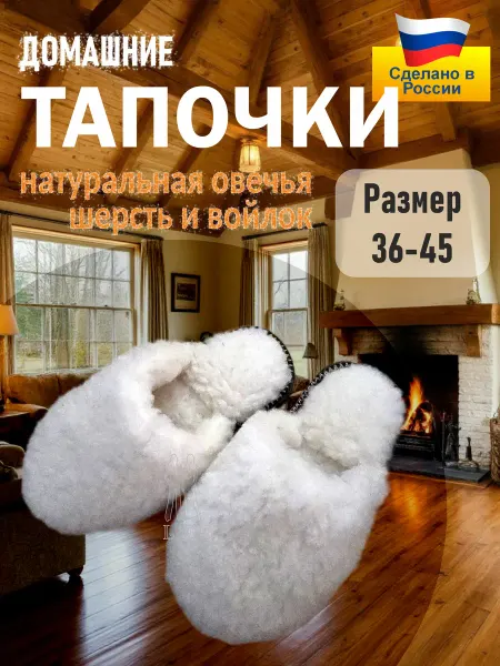 Меховые тапочки домашние из овчины