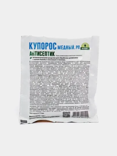Медный Купорос, антисептик от плесени и гнили, 100 г