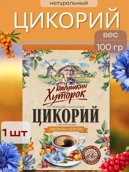 Бабушкин хуторок Цикорий с экстрактами лимонника и облепихи, 100 г