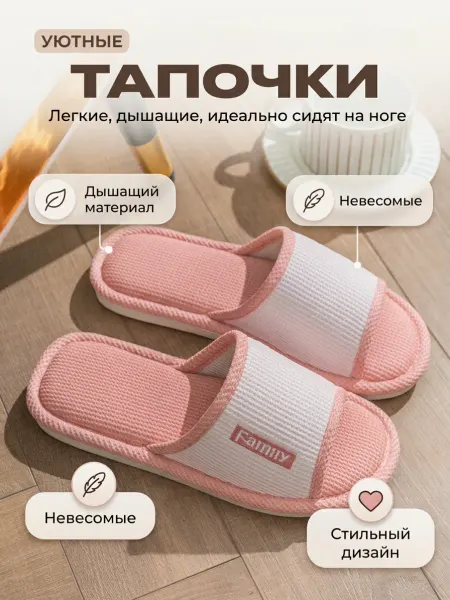 Тапочки домашние, с открытым мысом