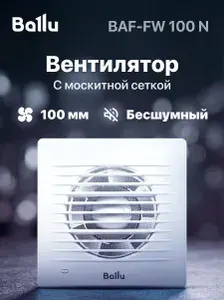 Вытяжной вентилятор 100 мм с москитной сеткой для ванной комнаты, туалета, кухни и бани