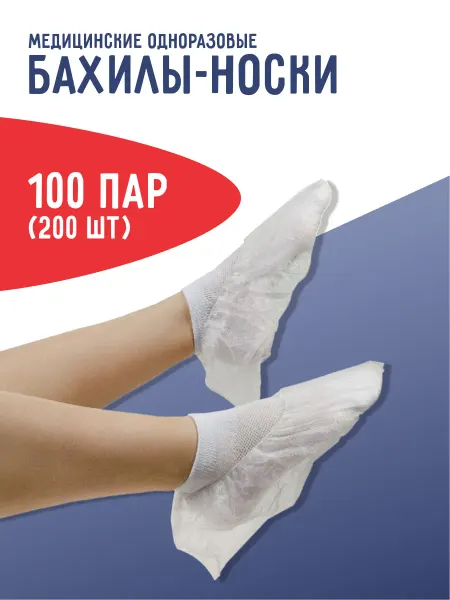 Медсервис плюс Бахилы одноразовые (носки) белые, 100 пар