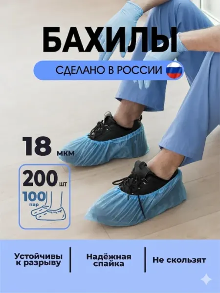 ЭкоМедСервис Бахилы одноразовые синие прочные, 100 пар 200 шт РФ