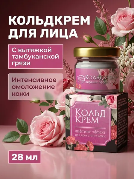 Кольдкрем для лица лифтинг-эффект с тамбуканской грязью для всех типов кожи, 28 мл