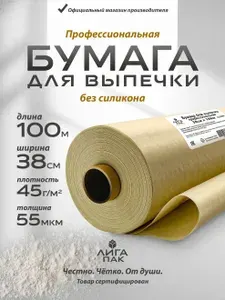 Бумага для выпечки без силикона (пергамент) 100 м
