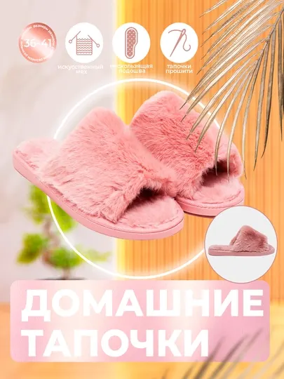Женские домашние тапочки с открытым носком