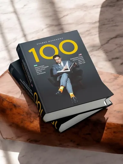 Отабек Макамов - Юксаклик сари тасодиф блмаган 100 та учрашув, гибкая обложка, книга