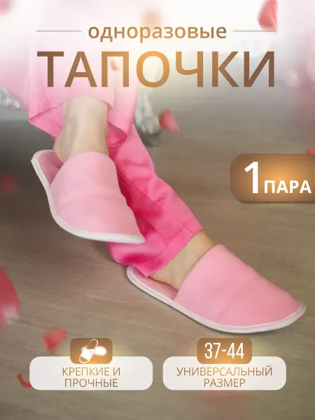 Тапкоф Тапочки одноразовые домашние