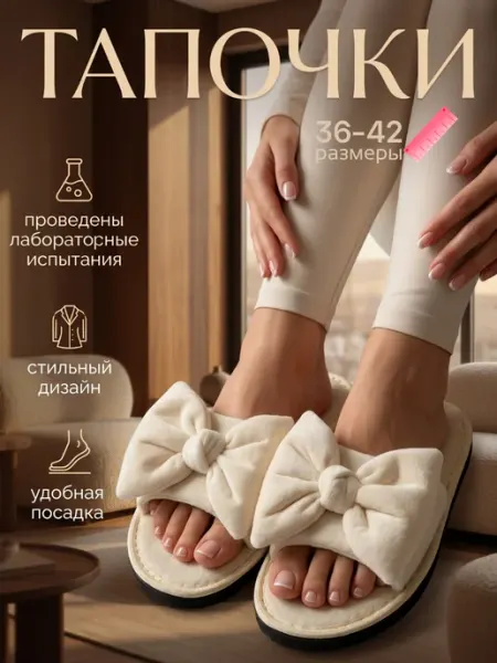 Уютные тапочки Тапочки домашние женские открытые