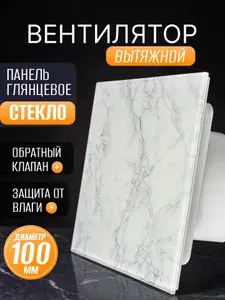 Вытяжка в ванную с обратным клапаном 100 мм, вентилятор вытяжной для ванной комнаты и туалета