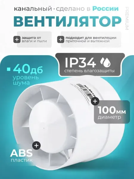 Канальный вентилятор 100 мм вытяжной для ванной, туалета