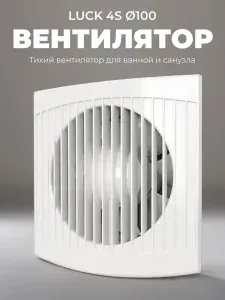 Вентилятор вытяжной 100 мм для ванной с москитной сеткой