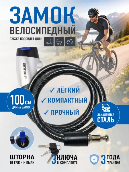 ВАШ СКЛАД Замок для велосипеда с ключом тросовый 100 см
